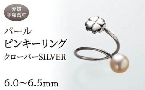 パール ピンキーリング クローバー 6.0-6.5mm 暁工房 リング 指輪 真珠 アクセサリー アコヤ真珠 本真珠 ファッション カジュアル 冠婚葬祭 国産 愛媛 宇和島 A036-002005