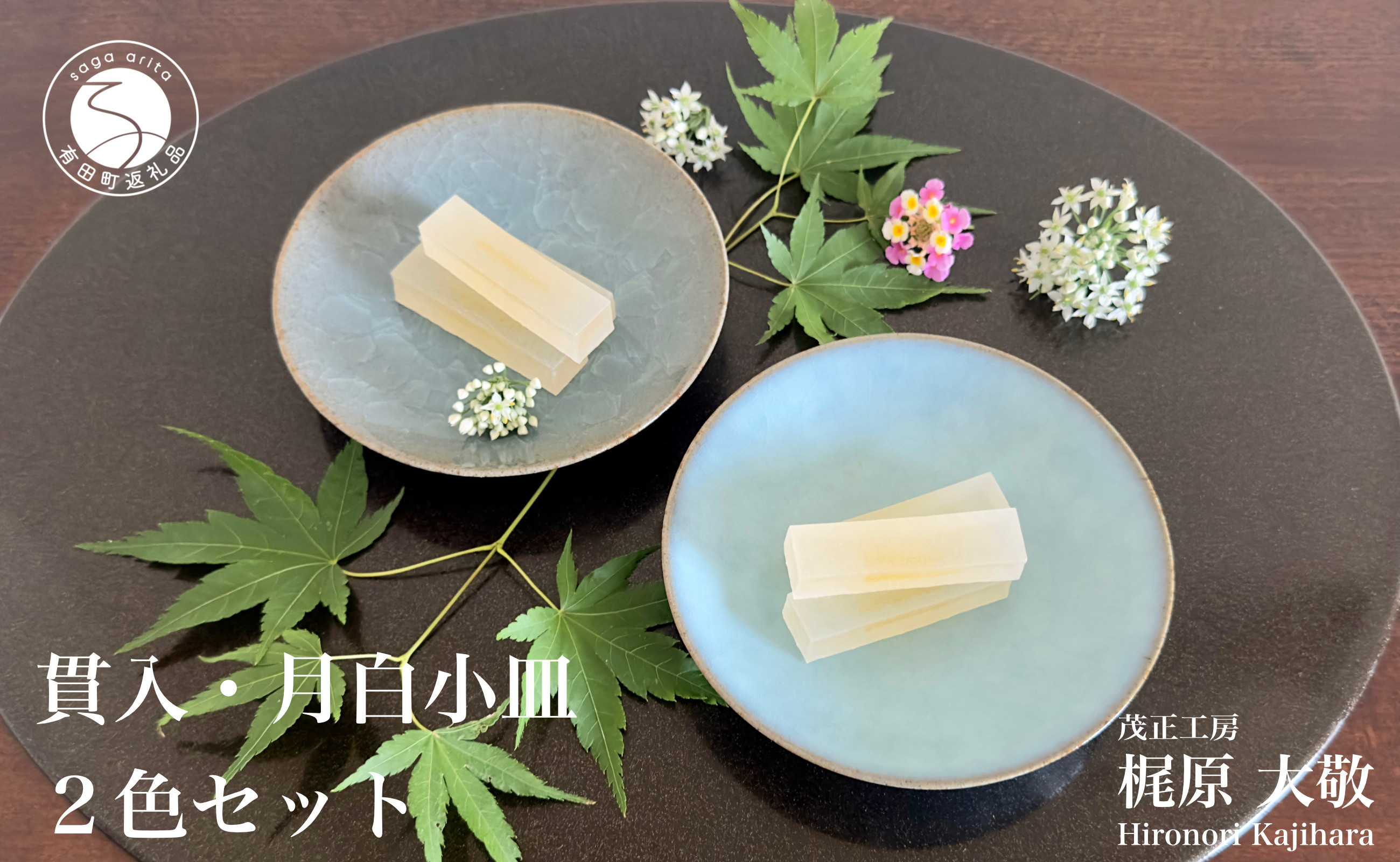 
            有田焼 貫入月白小皿 2色セット【梶原大敬 茂正工房】器 うつわ 食器 皿 取皿 小皿 菓子皿 2枚 セット ペア 青磁 貫入 青 夏 上品 シンプル 作家 ろくろ 電子レンジ対応 A15-296
          