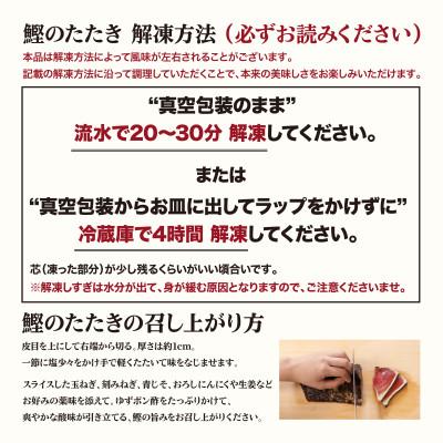 ふるさと納税 高知市 土佐料理司 鰹たたき2節セット【AD009】 |  | 01