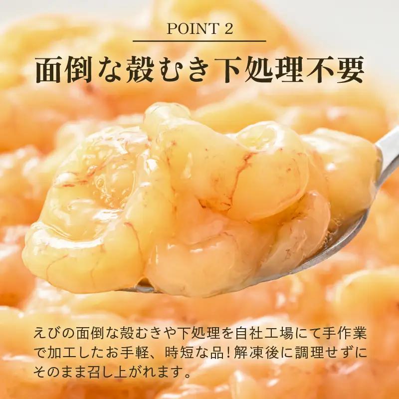 【背わた処理 殻むき不要】幻と呼ばれる「越前えび」（むき身）1㎏（200g×5袋）【えび   国産】 [e15-b015]