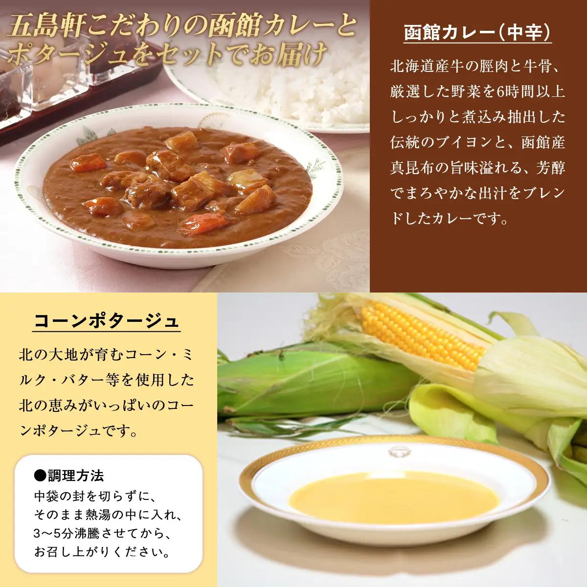 五島軒 レトルト8箱セット HOKE013