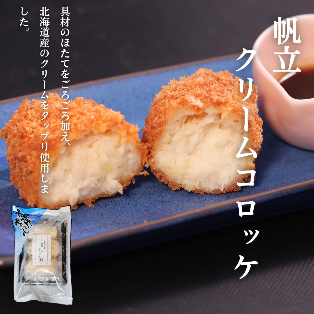 27-47 【北海道】帆立バラエティセットB