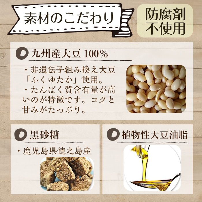 i042 出水の地元特産品！大豆deバター(140g×2個)と豆乳deパウダー黒糖入り(100g×4個)国産大豆の旨味を凝縮！お豆腐屋さんのこだわりが凝縮！【出水食品】