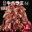 【ふるさと納税】秘伝のタレ漬け！ハラミ焼き肉用 1.2kg　上峰町 バーベキュー BBQ 大容量 牛肉 スタミナ 味付き 簡単調理