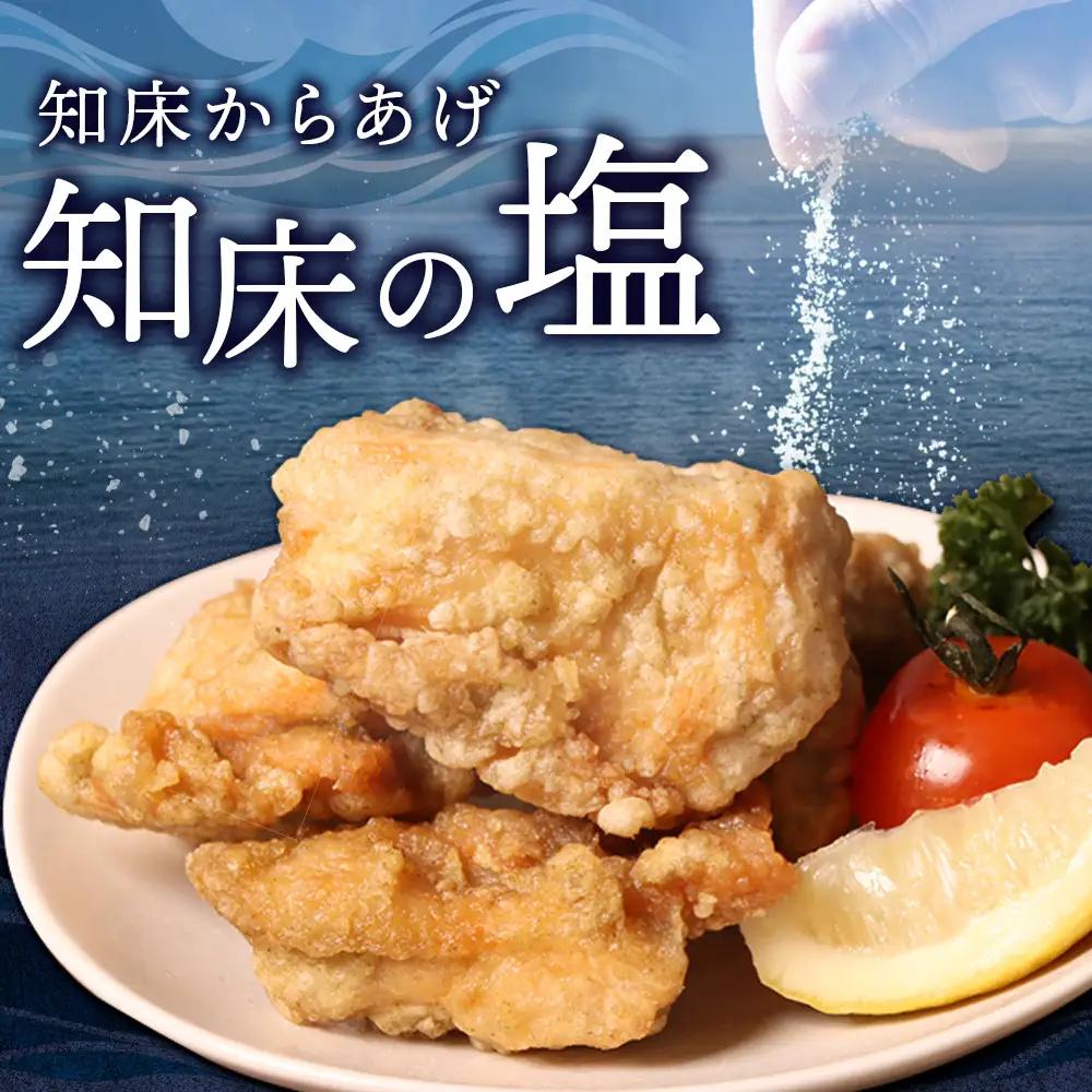 【ふるなび限定】【揚げるタイプ】知床からあげ【知床の塩】 もも1.5kg（500g×3パック）FN-Limited-PR【3518501】