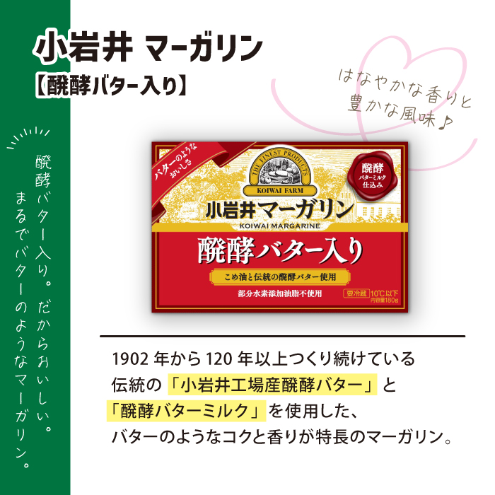 小岩井農場 小岩井 乳製品 10種 セット ／ バター 醗酵バター マーガリン チーズ スライスチーズ オードブル 米沢牛 サラミ アーモンド オニオン クリーミー レーズン 詰め合わせ 詰合せ 詰め