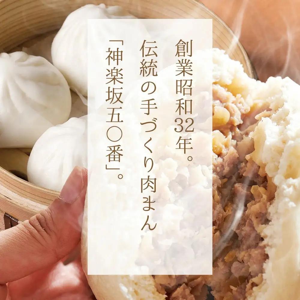 【神楽坂五〇番】おかめ中肉まん　20個セット