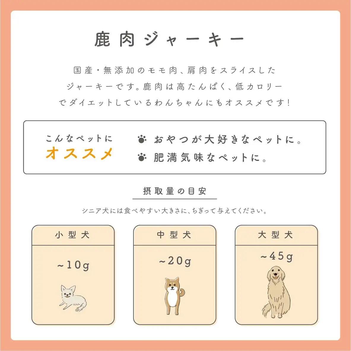 ペットフード研究所 小型犬用一口鹿肉ジャーキー 100g 3ヶ月定期便【087D-041】