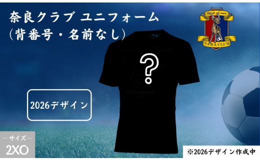 奈良クラブ ユニフォーム 『  2026明治安田Ｊ２・Ｊ３百年構想リーグ  』デザイン ホームFP （ネーム背番号無し）【2XOサイズ】 Jリーグ J3 プロサッカーチーム奈良クラブ ならくらぶ 奈良 なら ncl007