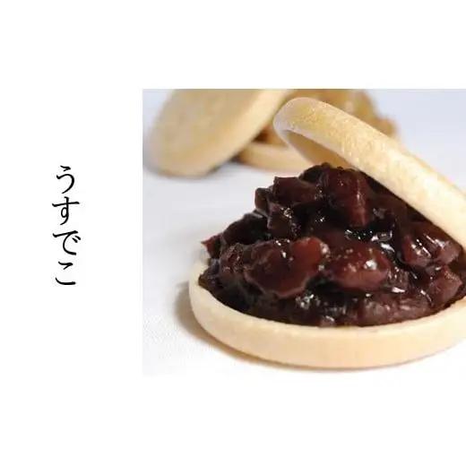 老舗「水野屋」 うすでこ詰め合わせ 和菓子＜10-2a＞