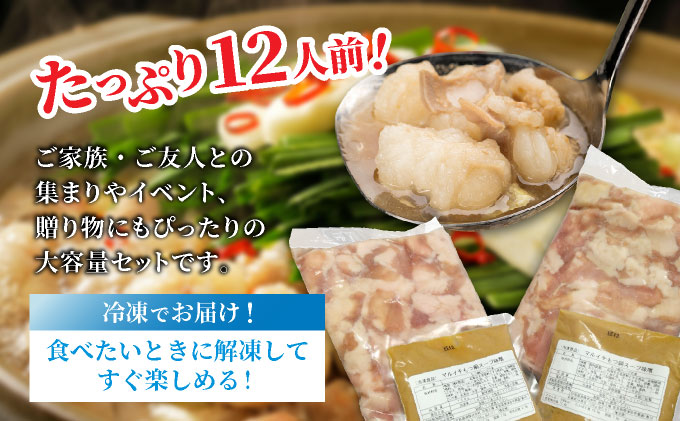 \\大容量//福岡の味をご自宅で！コク旨「味噌もつ鍋」12人前セット　（6人前×2セット）【 みそ味 モツ たっぷり 1.2kg 600gを2セット 福岡の郷土料理 味噌スープ付き マルイチ食品 冷凍でお届け 冷凍便】CM003