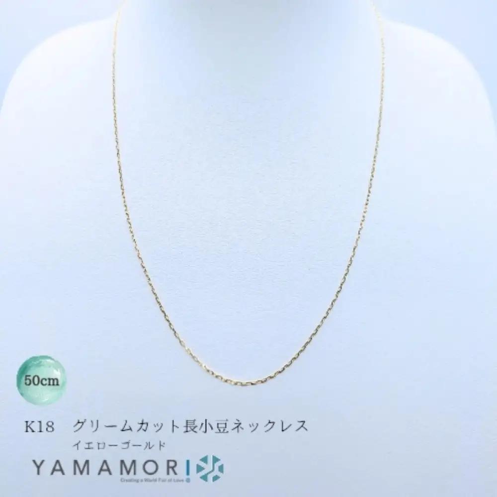 【18金イエローゴールドネックレス グリームカット長小豆0.4 50cm】｜k18 イエローゴールド ネックレス