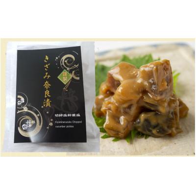 ふるさと納税 奈良市 謹製きざみ奈良漬3袋セット