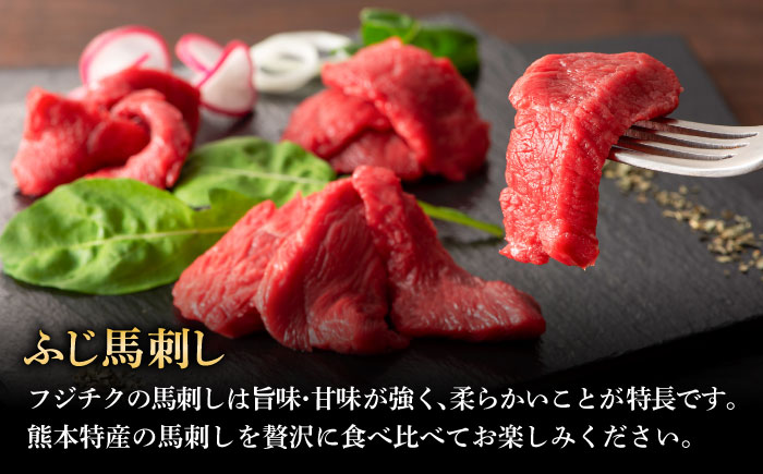 【全3回定期便】「本場・熊本」霜降り馬刺しと赤身の贅沢6種セット 3894【株式会社フジチク】 [BHAD075]