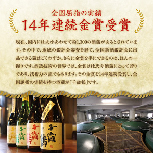 千歳鶴　北海道札幌の地酒のみくらべセット｜日本酒 純米吟醸 純米辛口 地酒 北海道 札幌市