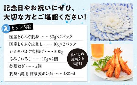 ＜夏・冬定期便＞2人前【家計応援品】とらふぐ ふぐ刺し・ふぐ鍋・ふぐ唐揚げ ご褒美セット　[ 夏ふぐ：8月、冬ふぐ：1月お届け] 【緊急支援品 家計応援 ふぐ 刺身 鍋 セット 2人前 冷凍 個食可 