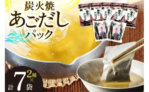 だし あご 無添加 焼あご だしパック 10g×7パック×5袋 35パック & 焼あご 160g×2袋 [マルイ水産商事 長崎県 平戸市 hr42bgy420482] だし 出汁 あごだし だしパック アゴ 焼あご 飛魚 ギフト 生月島
