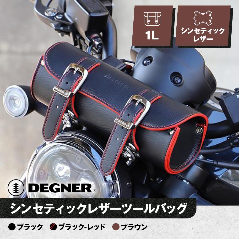【ふるさと納税】【デグナー】シンセティックレザーツールバッグ[DTB-1] （カラー選択可能）