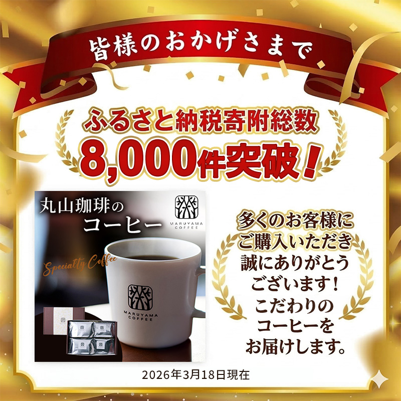 父の日 丸山珈琲 コーヒー ドリップパック モカブレンド10袋 オリジナルブレンドコーヒー ツルヤ ドリップパック5杯×10袋 小諸市 お取り寄せ