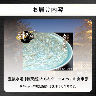 ふるさと納税 大分市 豊後水道 【特天然】とらふぐコース ペアお食事券_P01057 |  | 03