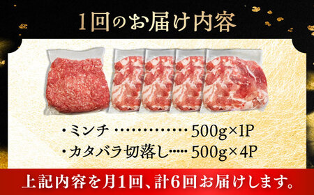 【全6回定期便】瀬戸豚2種セット(ミンチ500g+カタバラ切落し2kg)  計2.5kg / 豚肉 小分け ミンチ 切り落とし / 瀬戸市 / 関屋精肉店[BBBQ208]