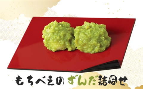 もちべえのずんだ詰合せ｜mb001