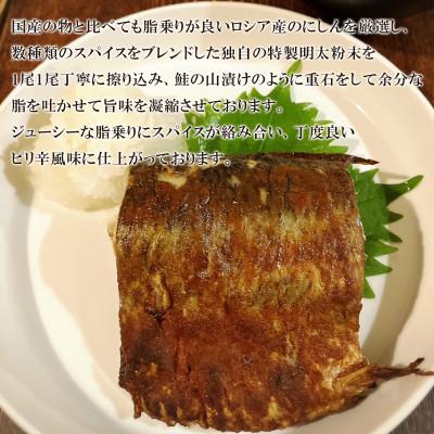 ふるさと納税 鹿部町 丸鮮道場水産 お試し さば明太とにしん明太 各1尾入 MC159-2S |  | 02