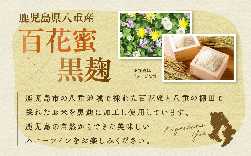 ハニーワイン meadol 八重 黒麹使用 300ml（Alc13% やや辛口）＜紙袋付き＞　K105-007-k