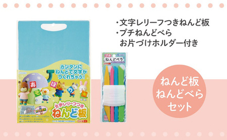 ねんどセット 文字レリーフつきねんど板 ねんどベラ ねんどセット