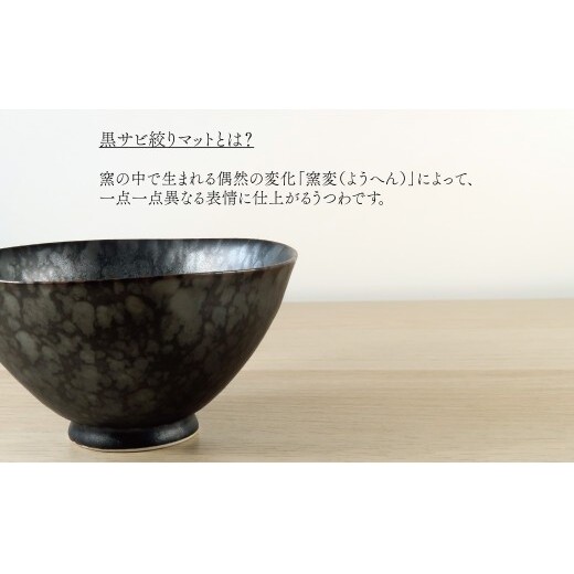 有田焼 黒サビ絞りマット(大)  スノー(小)  夫婦茶碗【三光堂】茶碗 ちゃわん 夫婦茶碗 ご飯茶碗 白 黒 おしゃれ 和モダン 結婚祝い ギフト A22-116_イメージ5