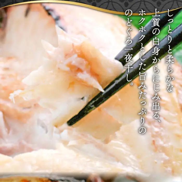 のどぐろ一夜干し 2尾 【3回定期便】【1尾あたり101～120g 2尾 のどぐろ干物 6枚 のどぐろ ノドグロ あかむつ アカムツ 新鮮 干物 一夜干し 個包装 小分け 真空パック 冷凍 贈答 父の