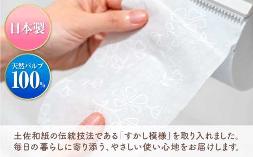 【3回定期便】ハヤシの花シリーズ トイレットペーパー（シングル・ダブル・やわらかシングル）30ロール入　高知 土佐和紙すかし模様 ペーパー 花柄 まとめ買い 日用品 消耗品 高級 ストック 大容量 お