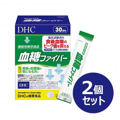 ふるさと納税 富山市 DHC 血糖ファイバー 30日分【機能性表示食品】 2個セット(60日分)