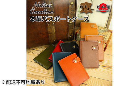 Native Creation パスポートケース NC3705 全8色 栃木レザー【納期1～3カ月】 雑貨 日用品 ファッション小物  【ORANGE】