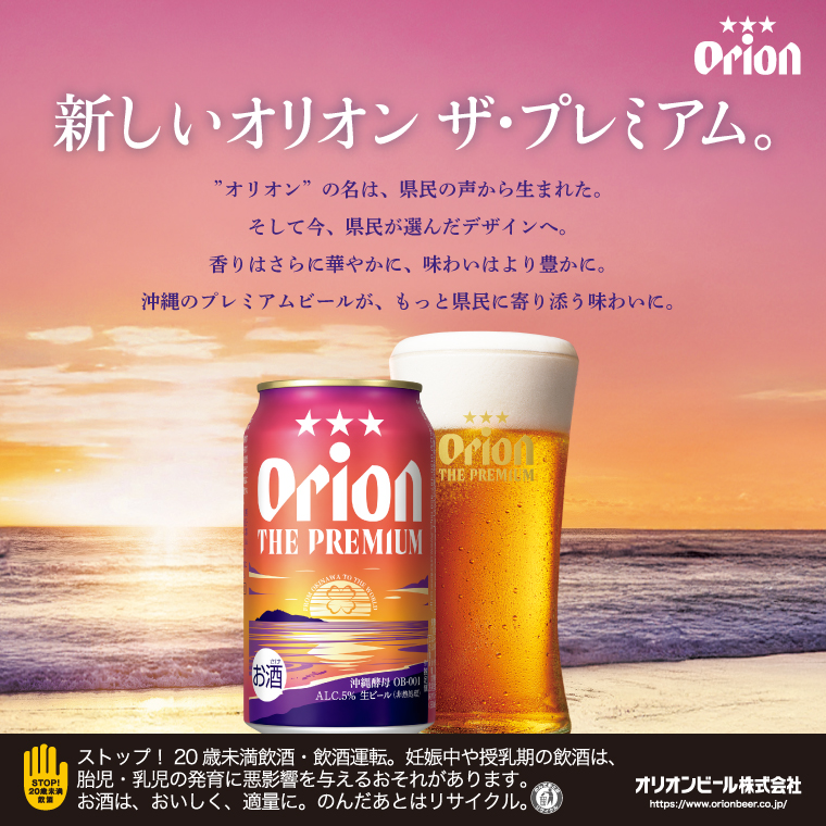 AB013　〈オリオンビール社より発送〉オリオン ザ・プレミアム(350ml×24本)