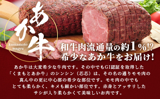 【GI認証】くまもとあか牛 シンシン ブロック 300g×2枚【合計 600g】熊本県産 ブランド くまもと あか牛 希少 牛肉 希少 ステーキ 芯芯 熊本 ヘルシー 肉 熊本産 国産牛 和牛 国産 