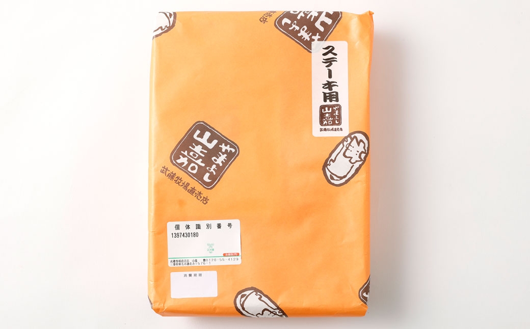 【冷凍】 武藤牧場直売店 山嘉 サーロインステーキ 約150g×2枚 合計300g ／ ステーキ 牛肉 牛 山嘉牛 三重県 桑名市