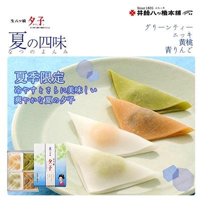 ふるさと納税 京都市 <年4回定期便>【井筒八ッ橋本舗】 夕子　四季の四味|京都 和菓子 人気 定番 八ッ橋 |  | 02