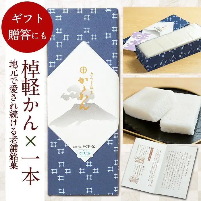 ≪数量限定≫鹿児島特産！こだわり棹軽かん(約1kg×1本) 和菓子 かるかん 饅頭 まんじゅう スイーツ お菓子 おかし ギフト 鹿児島銘菓 郷土菓子 贈答 贈り物 冷凍【きくすい堂】_y159