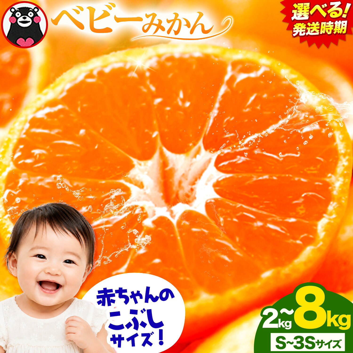 【ふるさと納税】＼発送月が選べる！／ 先行予約 みかん 小玉みかん 小玉 みかん 選べる 2kg 4kg 5kg 8kg 熊本県産 S-3Sサイズ 温州みかん《発送月が選べる》ご家庭用 旬 フルーツ 果物 柑橘 蜜柑 ミカン 早生 中生 晩生 ベビーみかん 熊本 南関町 訳あり 旬 果物 小玉 小粒