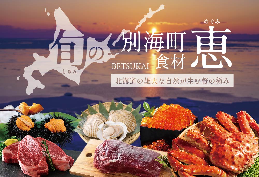 【ANA限定】【五反田　フレンチ】Restaurant MAY「別海町厳選ランチ限定コース」食事券1名様分 ※2名以上で利用可【CC0000075】（食事券 お食事券 食事 東京 東京都 フレンチ フランス料理）