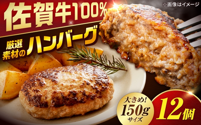 
                  厳選素材の佐賀県産佐賀牛100%ハンバーグ 計1.8kg(150g×12個) |  はんばーぐ ハンバーグ 簡単 真空パック 大人気 牛肉 弁当 小分け |吉野ヶ里町/多久精肉店 [FDK005]
                