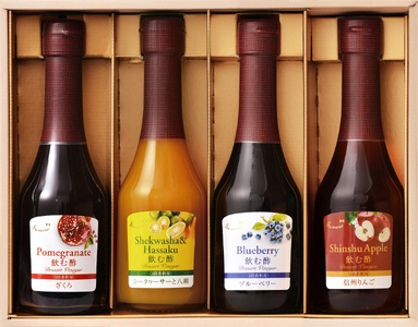 オークスハート 飲む酢 デザートビネガー250ml 4本セット フルーツビネガー 果実酢 ブルーベリー シークヮーサーと八朔 信州りんご ざくろ 詰合せ 内堀醸造