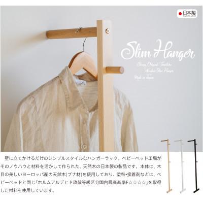 ふるさと納税 南砺市 木製 スリムハンガーNA |  | 01