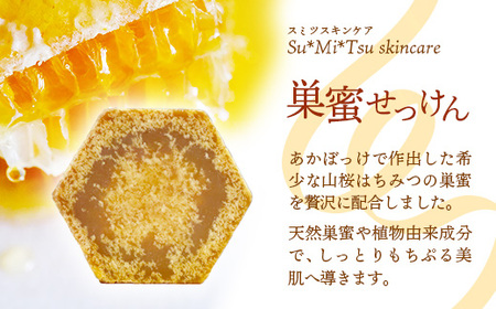 【巣蜜せっけん】 巣蜜と花エキスから生まれた濃蜜もちぷる洗顔せっけん 3個セット / 天然 蜂蜜 ナチュラル スキンケア Su*Mi*Tsu