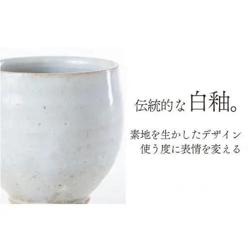 白釉湯呑【住吉 紀与志 （東福寺窯）】/ コップ 伝統 陶器 工芸品 日本製 焼き物 食器 手作り 富山県 滑川市 敬老の日