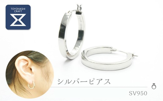 シルバーピアス 【サイズ：中／デザイン：角】 silver950 SV950 シルバー950 ピアス 男女兼用 ユニセックス レディース メンズ ジュエリー アクセサリー ギフト プレゼント 愛知県 豊橋市 （キャッチタイプ：開閉式）
