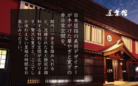 伊豆 修善寺 温泉　【 五葉館 】宿泊券 2名様  旅行 クーポン F-27