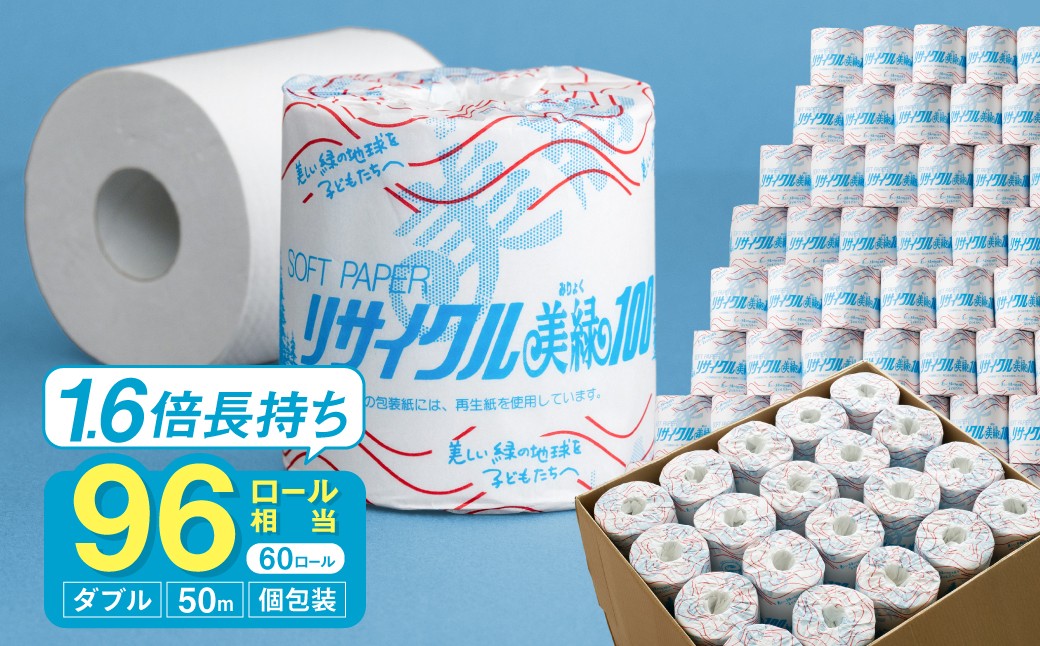 
                  【1.6倍巻き 96ロール相当】ダブル 60ロール 50ｍ トイレットペーパー リサイクル美緑50W 日用品 生活用品 消耗品 備蓄 防災 必需品 再生紙 環境にやさしい エコ美濃桜製紙 1.6倍巻 長持ち 交換 頻度 個包装 芯あり エンボス加工
                