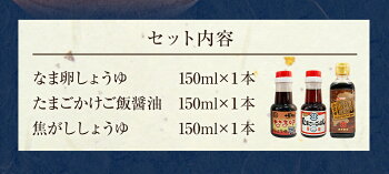 【青柳醤油】たまごかけご飯がより美味しくなる?たまごかけご飯専用醤油セット